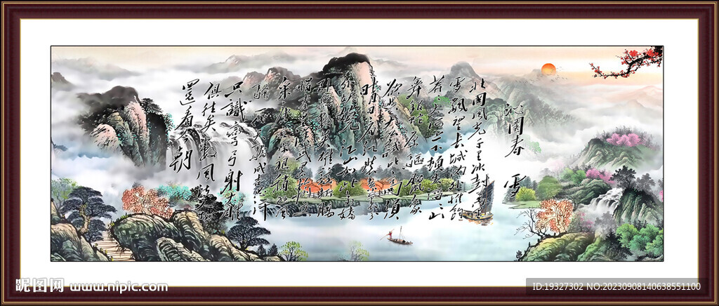 沁園春