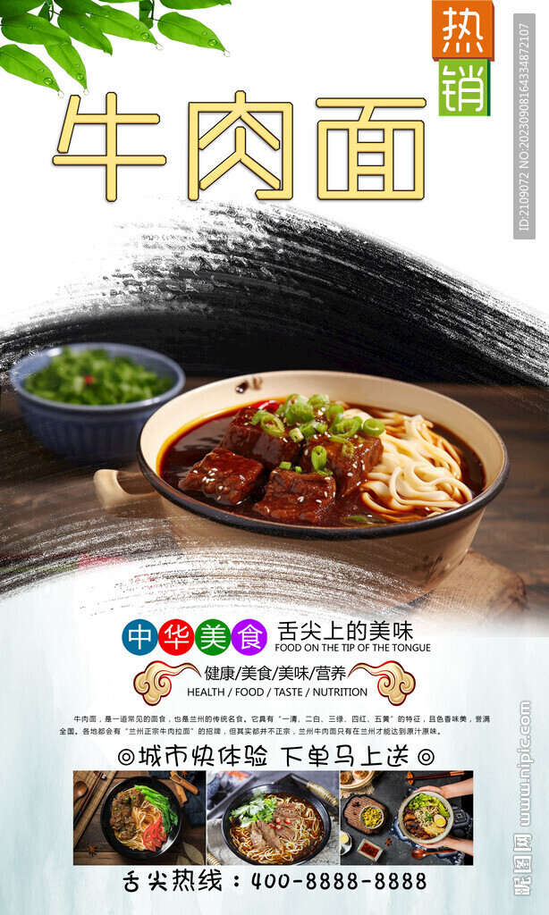 牛肉面  