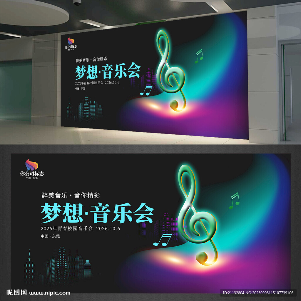 音樂海報