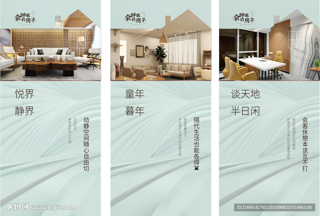 家居海報