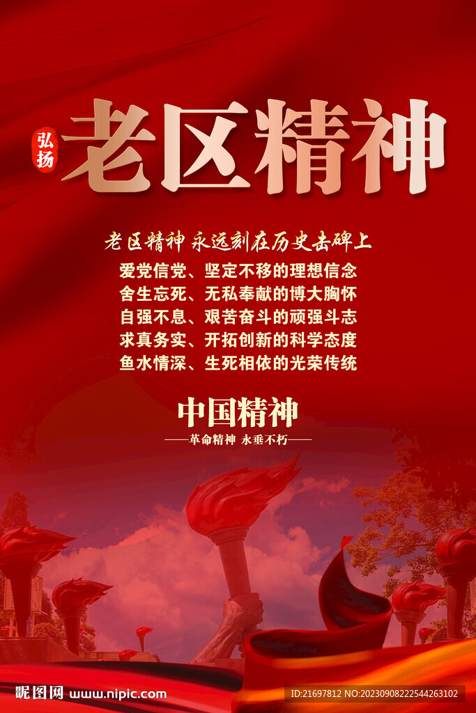 老區(qū)精神