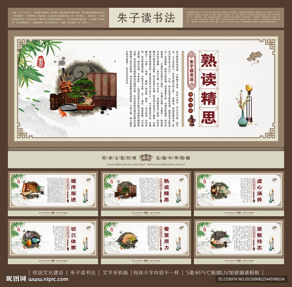 朱子讀書法