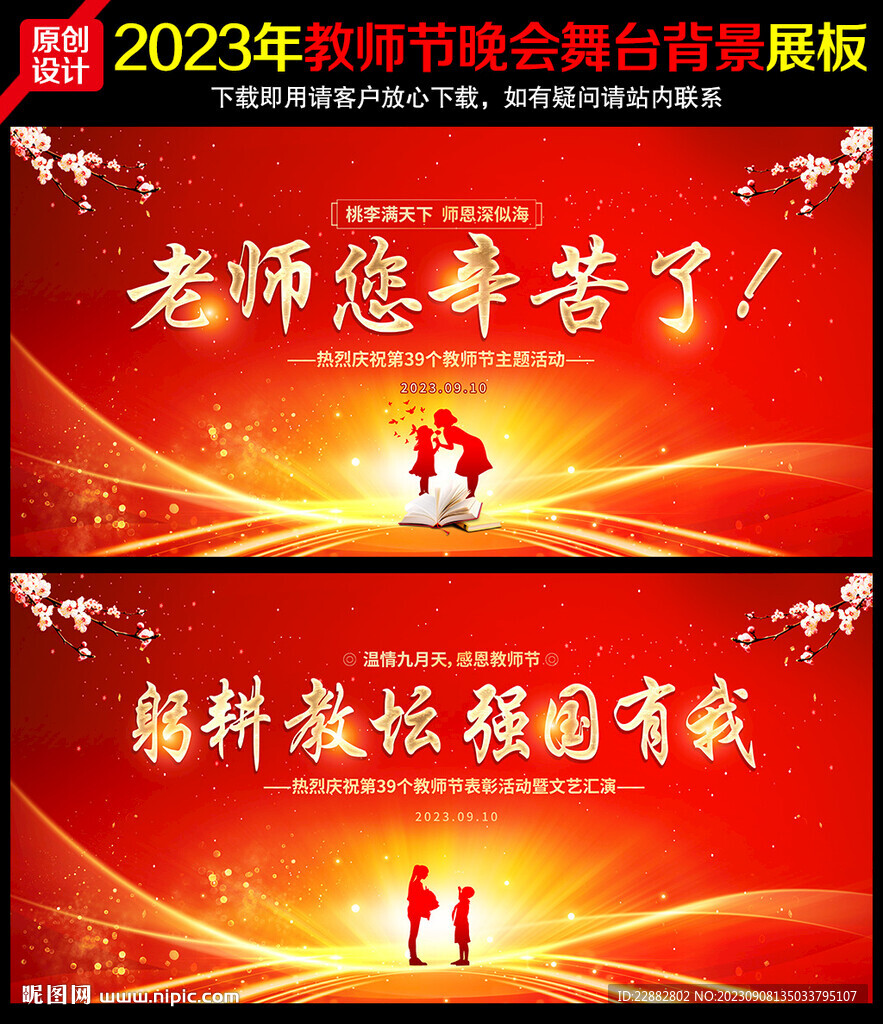 感恩教師節(jié)