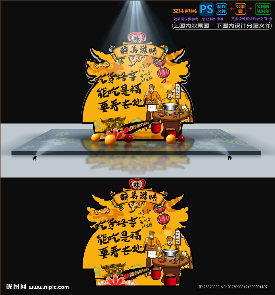 美食美陳