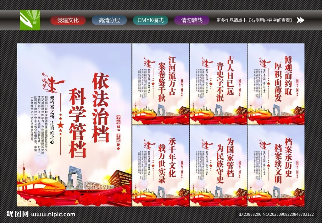 檔案局海報(bào)