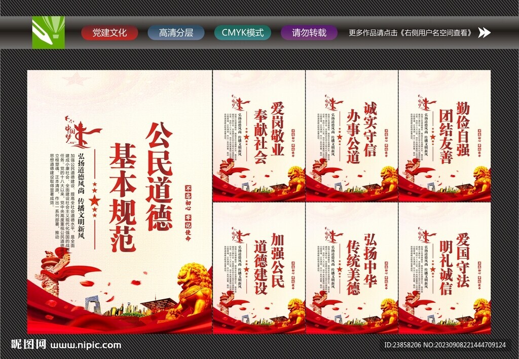 公民道德宣傳