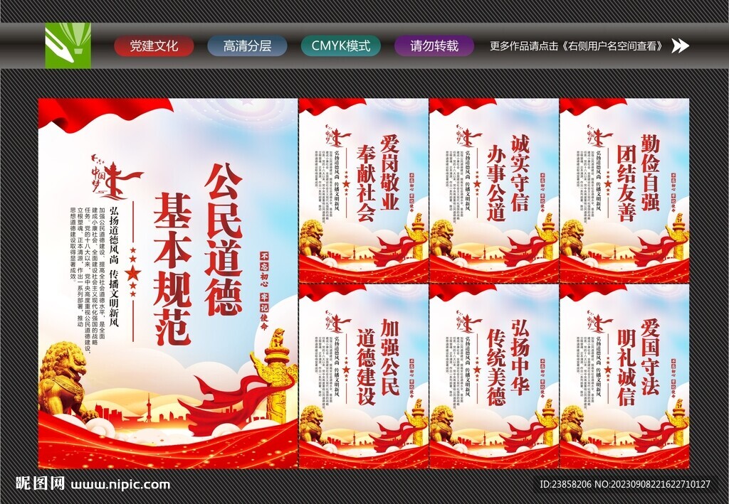 公民道德標(biāo)語(yǔ)