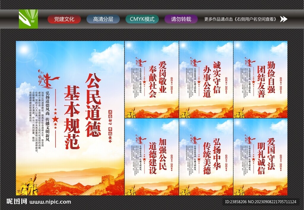 公民道德展板