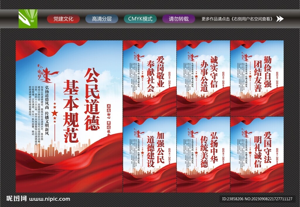 公民道德展板