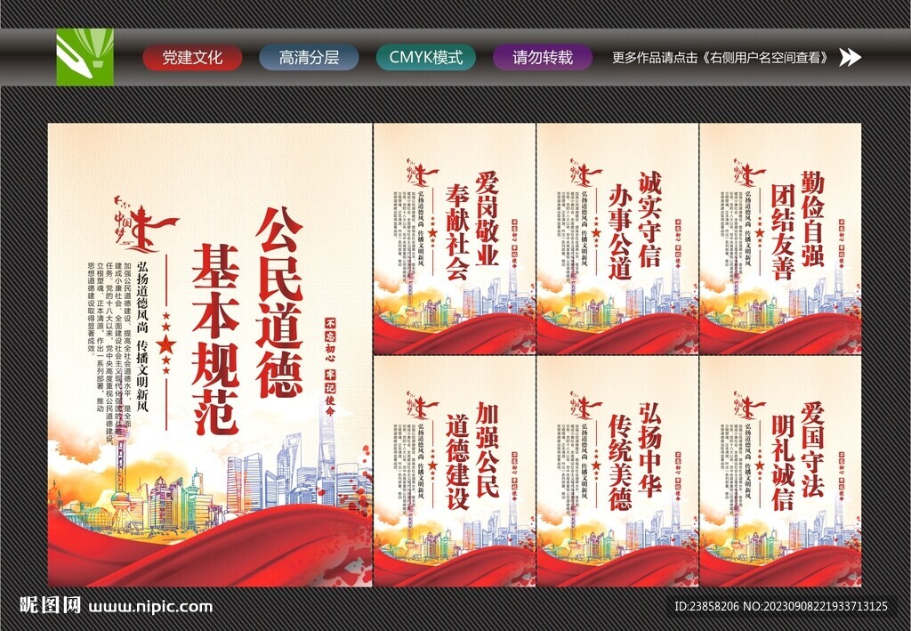 公民道德規(guī)范