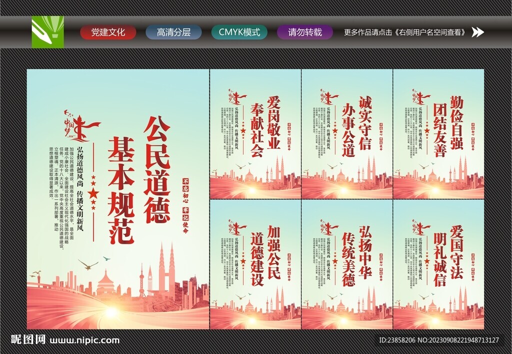公民道德規范