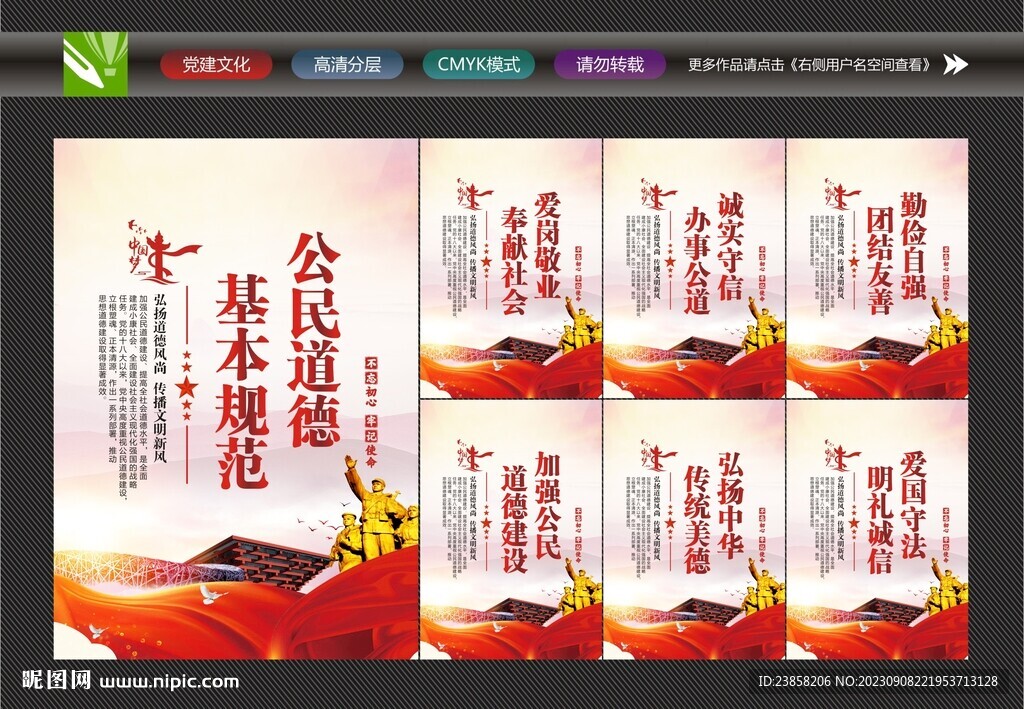 公民基本道德