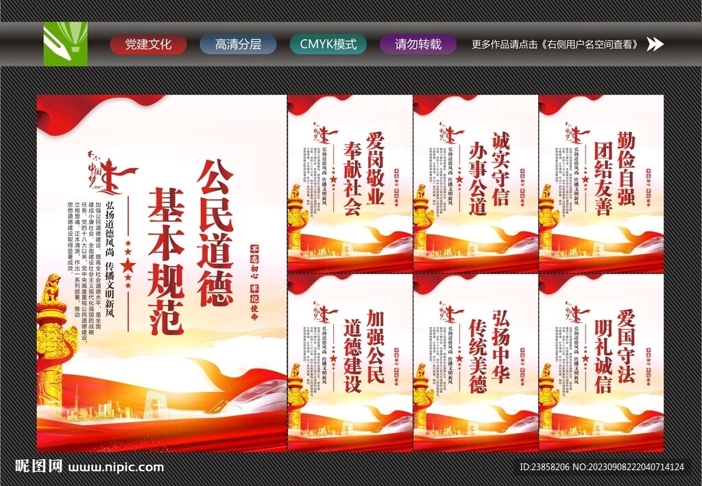公民基本道德
