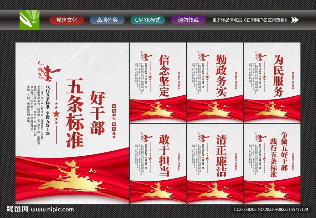 黨員好干部