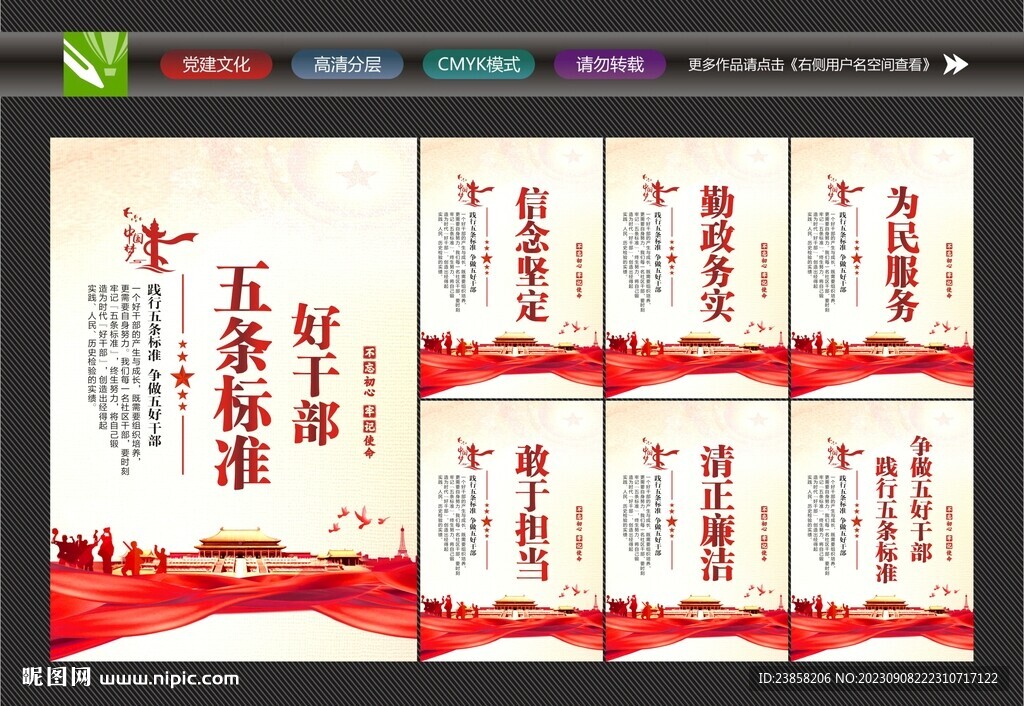 新時代好干部