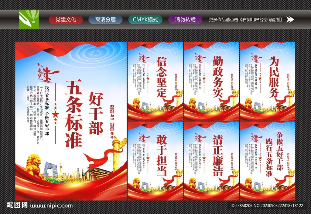 五好干部