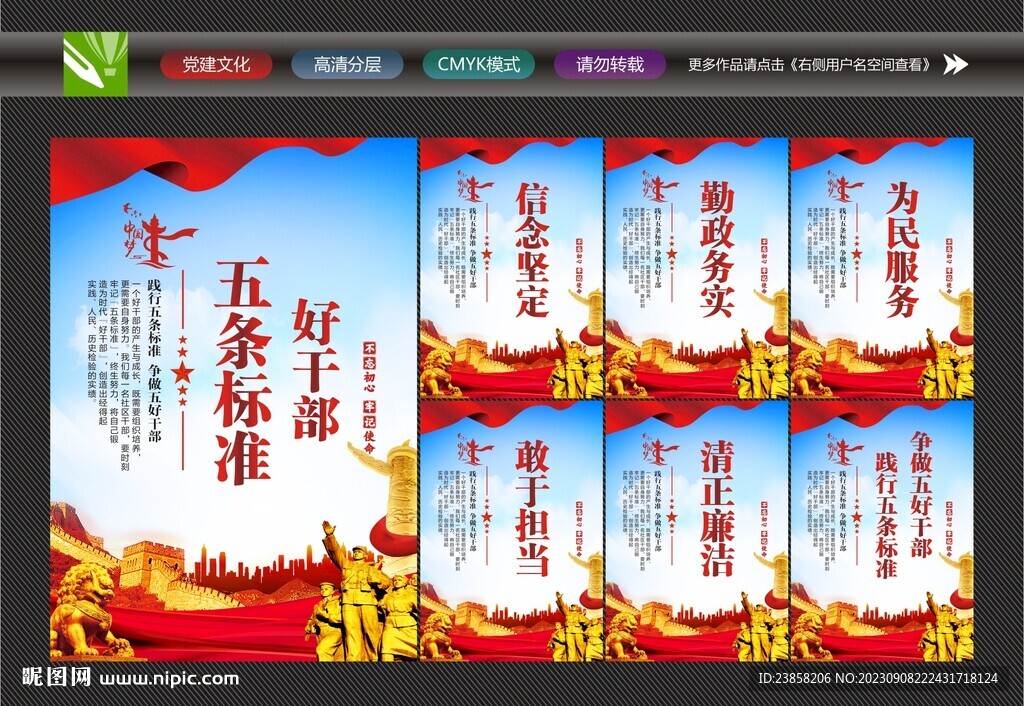 好干部海報(bào)