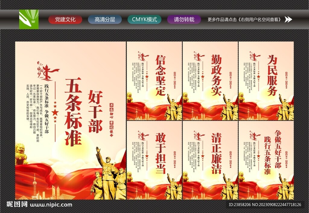 好干部宣傳
