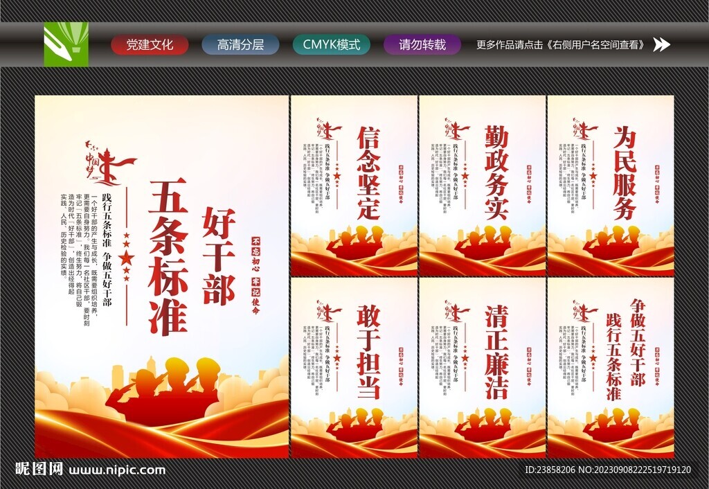 好干部標語