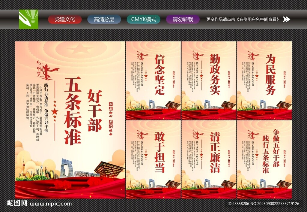 好干部