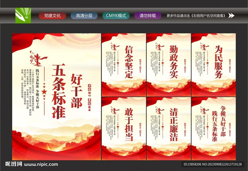 好干部