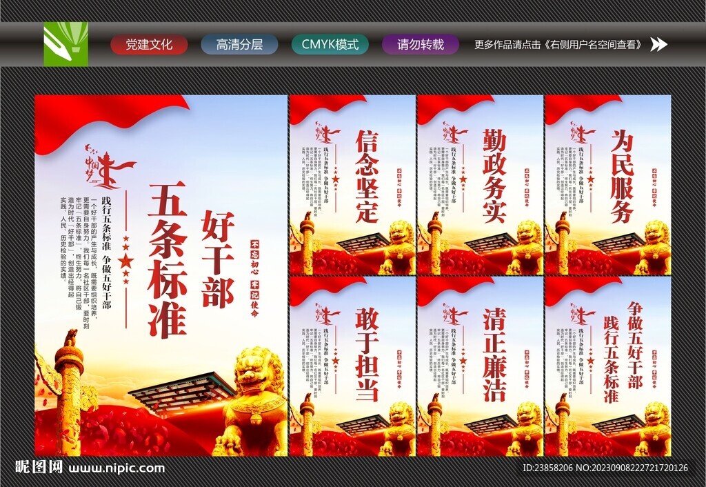 好干部標(biāo)準(zhǔn)