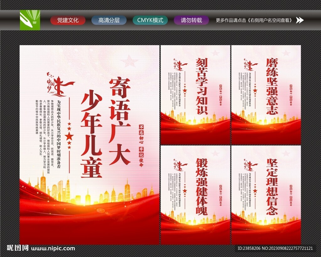少年兒童寄語