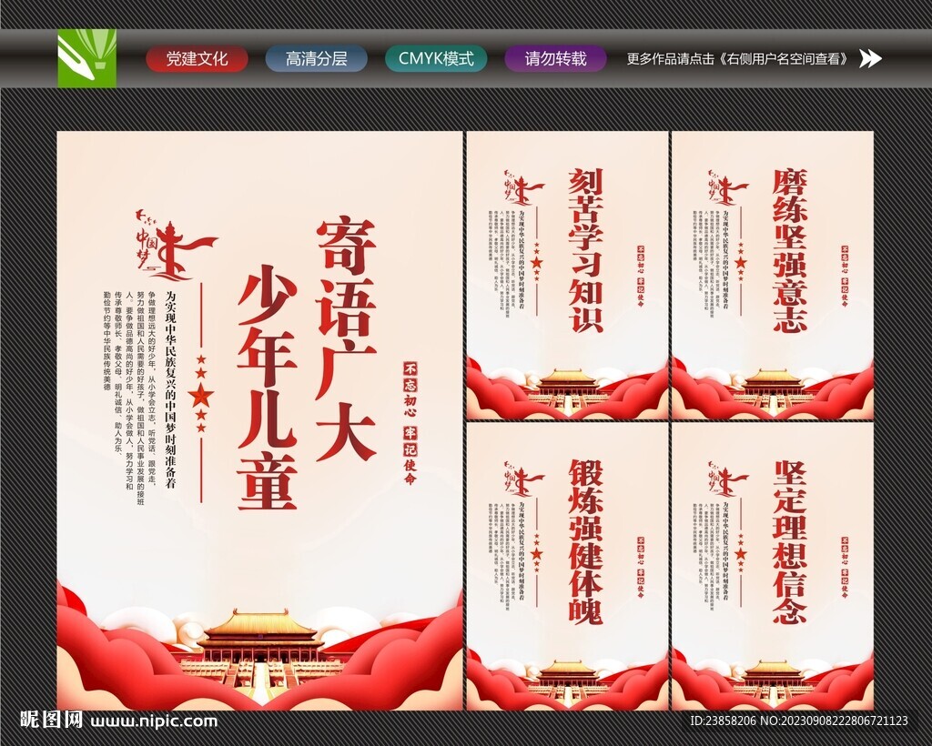 少年兒童寄語