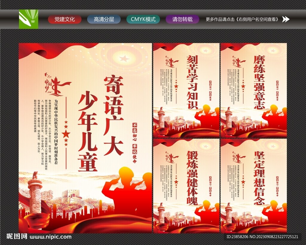 寄語廣大少年兒童