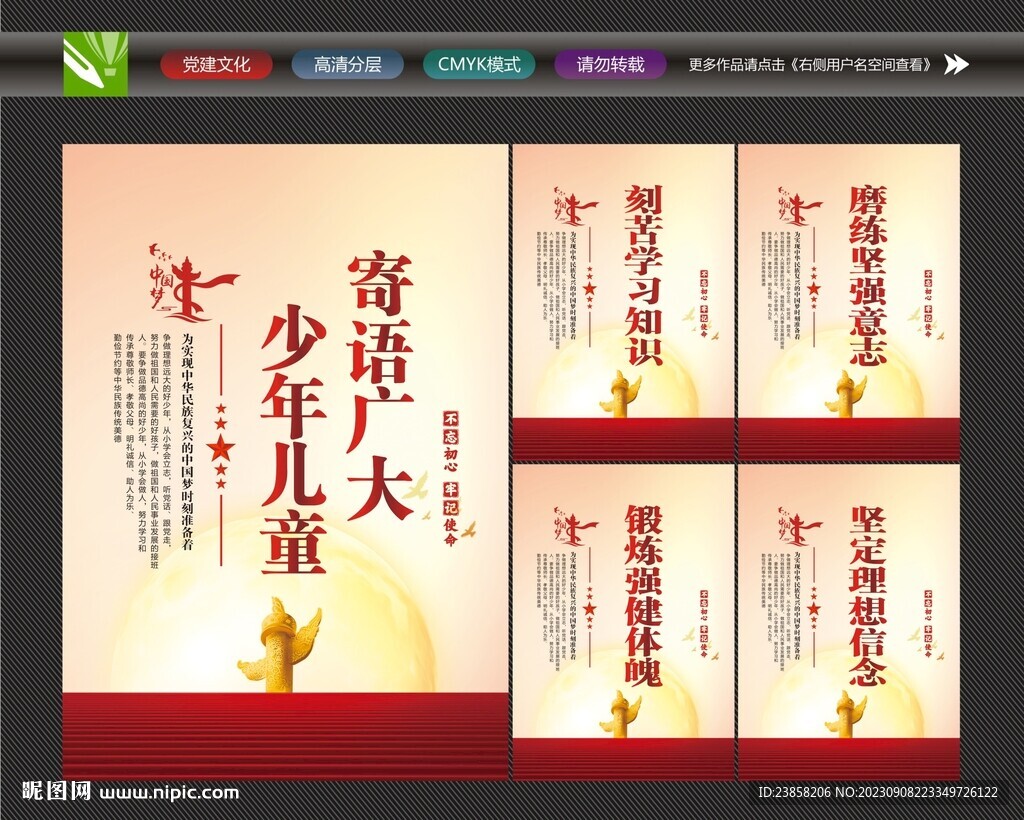 寄語廣大少年兒童