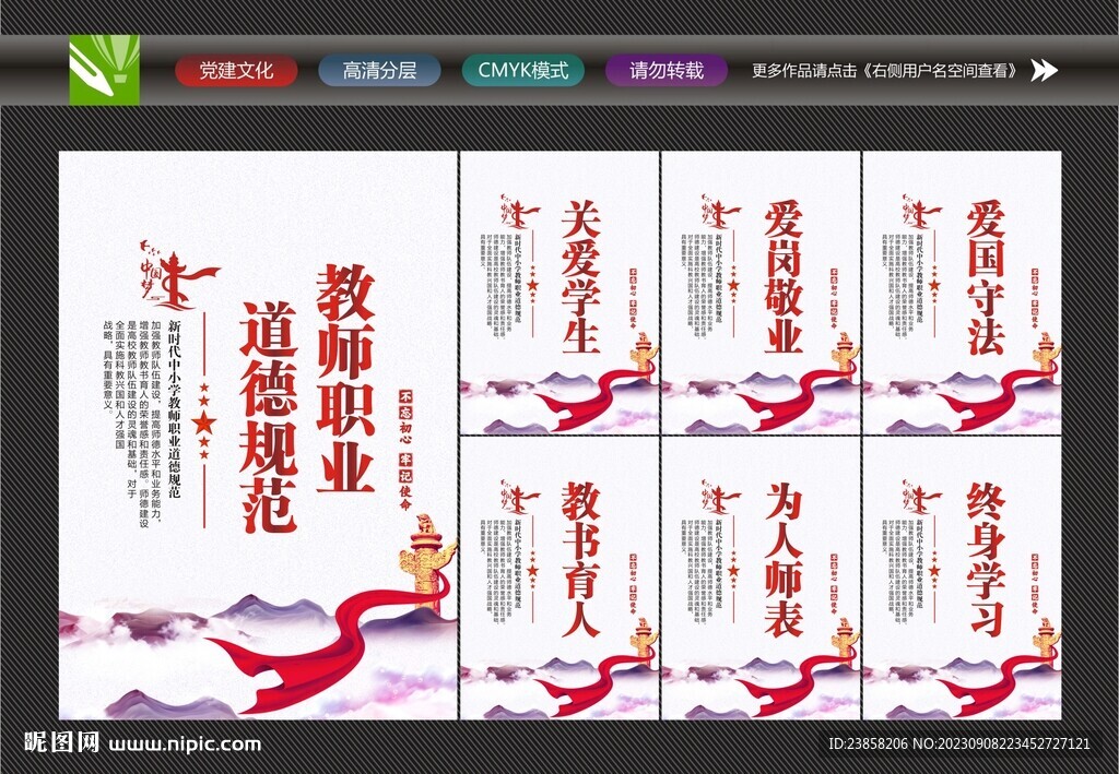 師德師風(fēng)展板