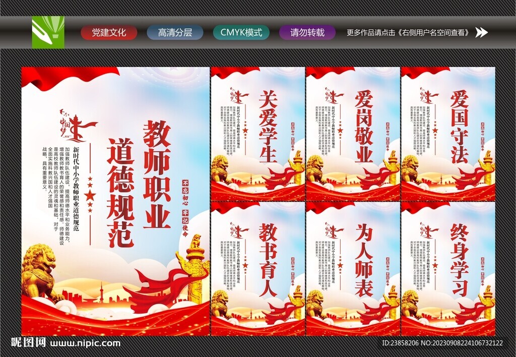 教師職業規范