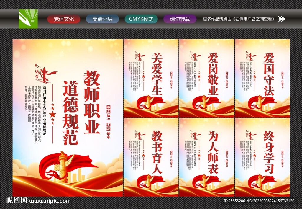 教師職業(yè)道德規(guī)范