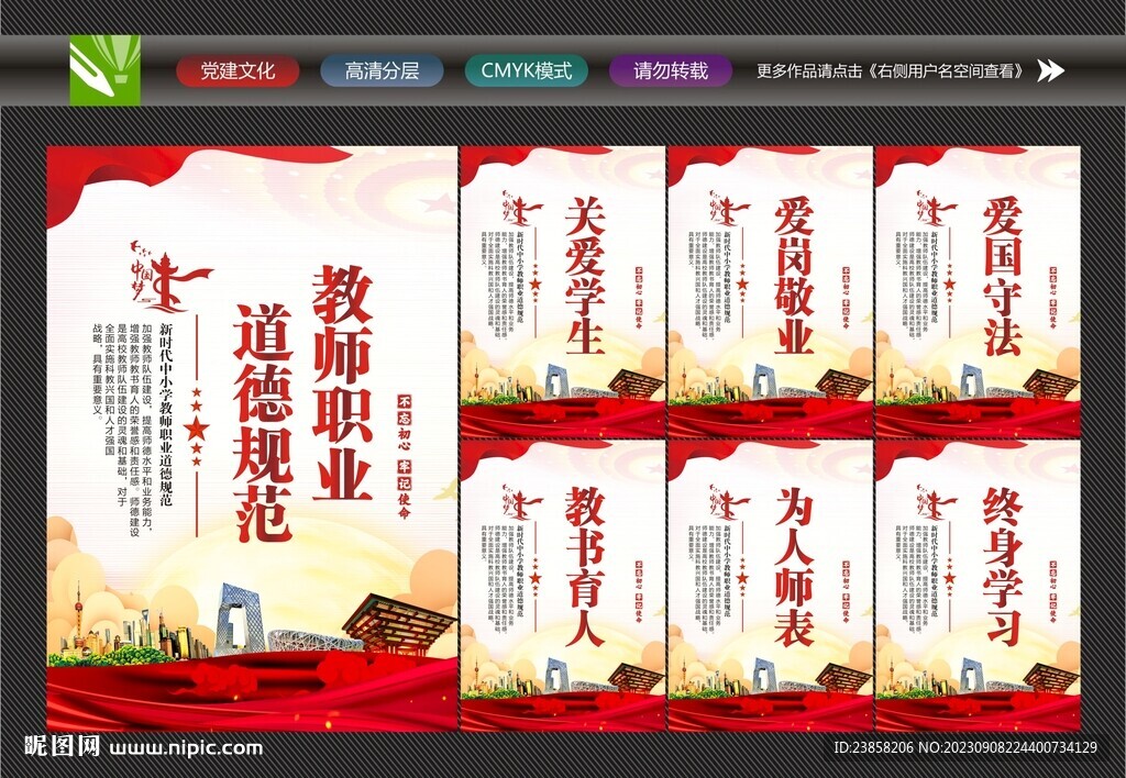 教師職業規范