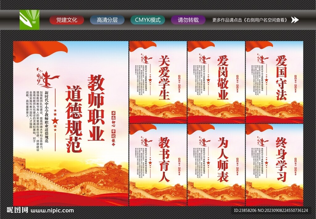 教師職業道德