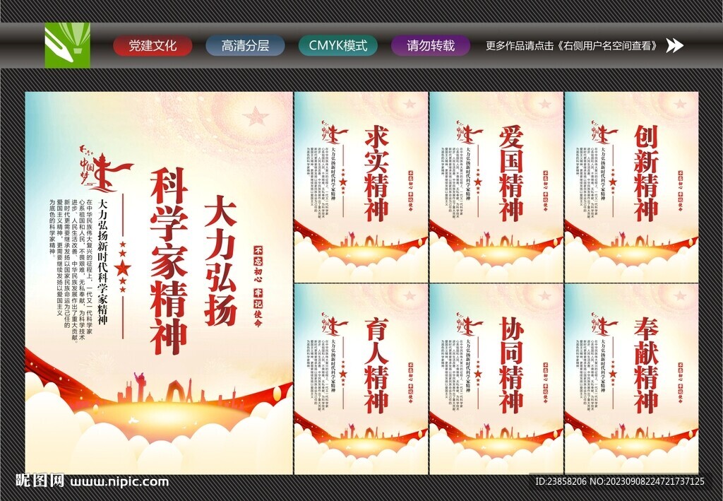 科學家宣傳