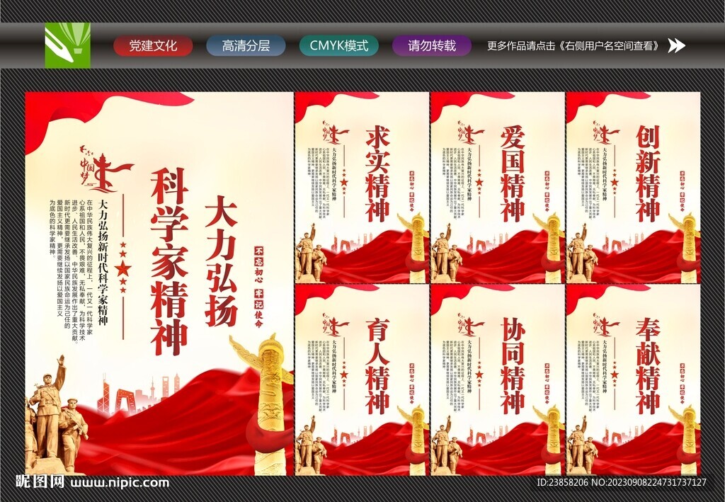 科學家精神