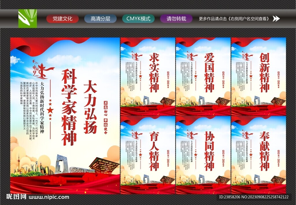 科學家精神