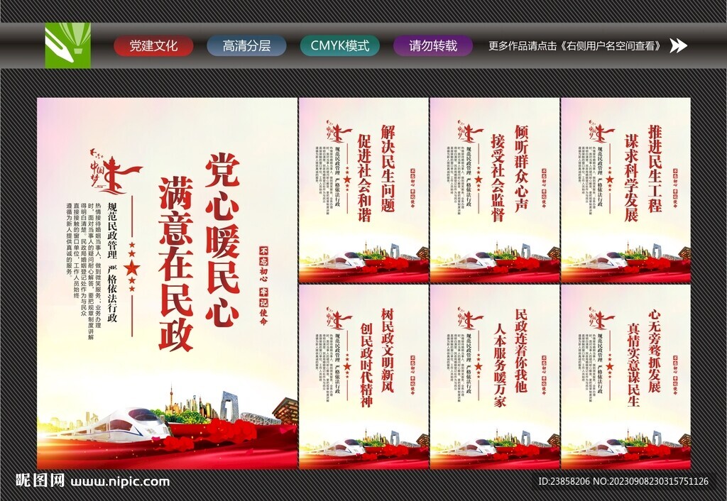 民政局宣傳
