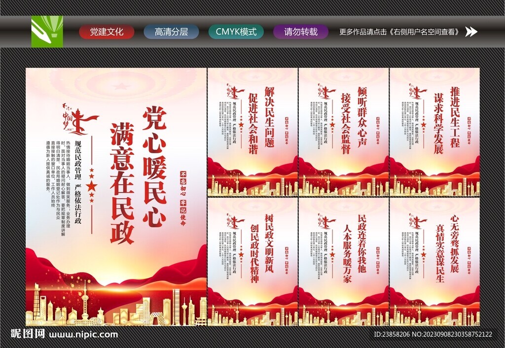 民政文化墻