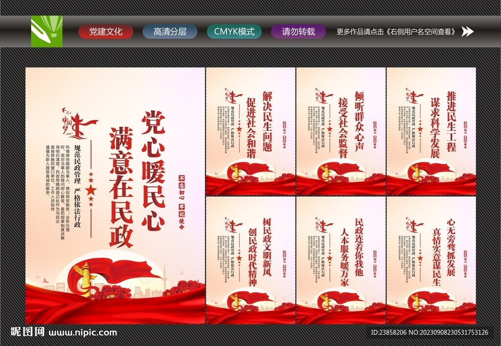 民政局