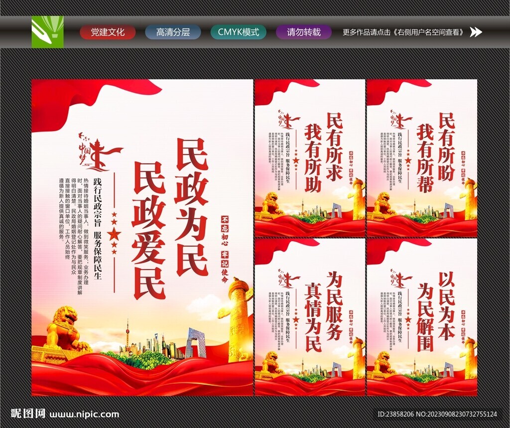 民政宣傳標語