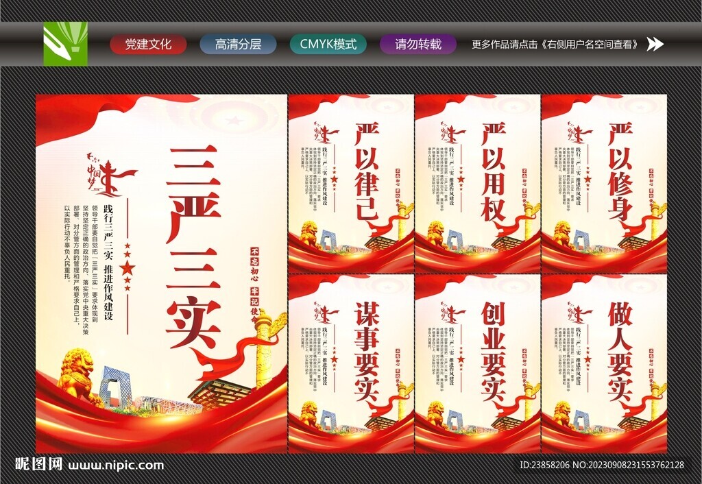 三嚴(yán)三實(shí)宣傳標(biāo)語(yǔ)