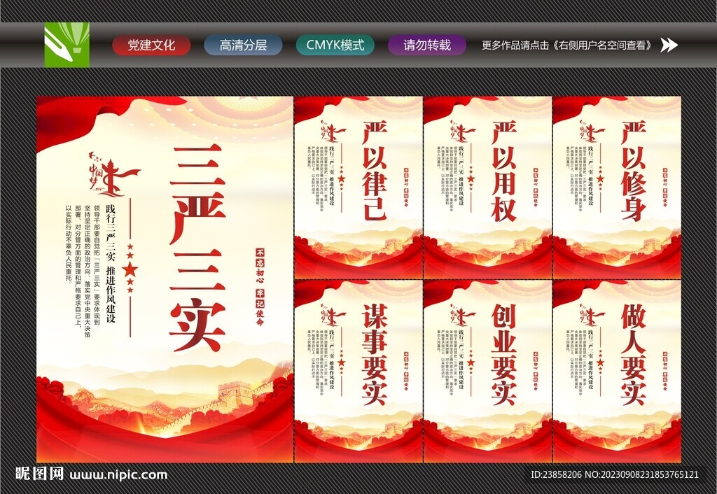 三嚴(yán)三實(shí)背景