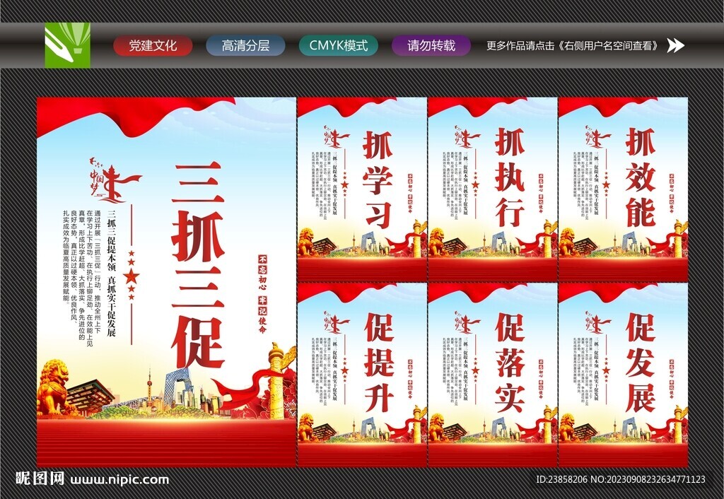 三抓三促
