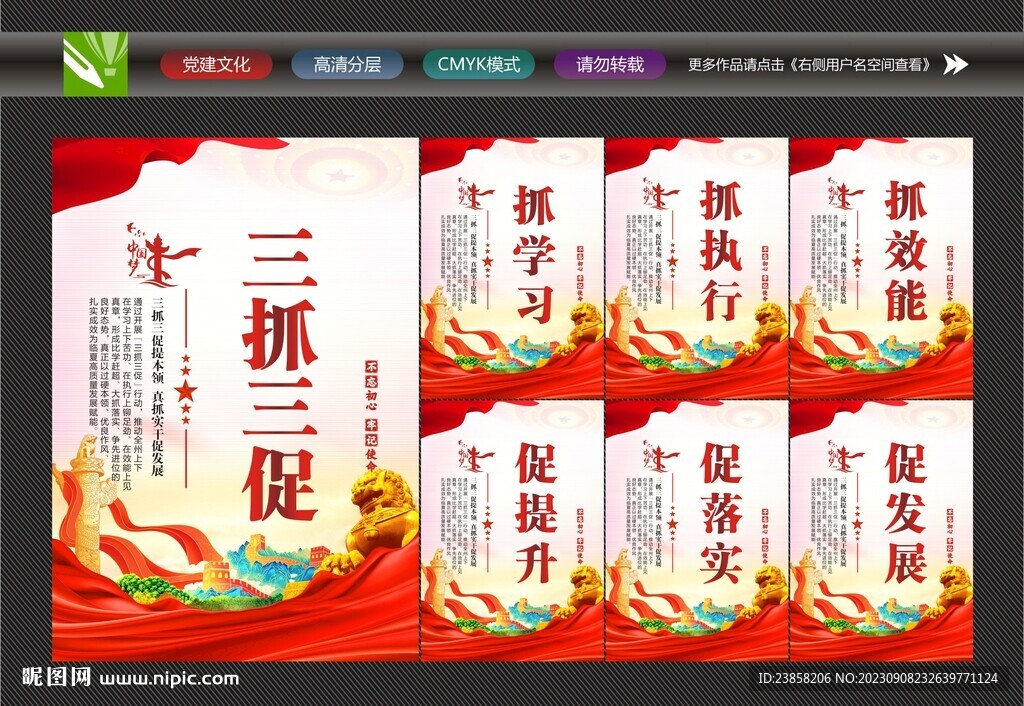 三抓三促