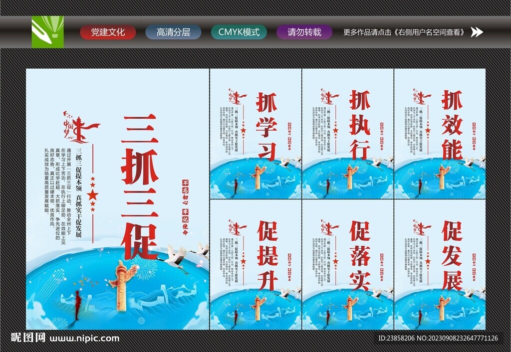 三抓三促