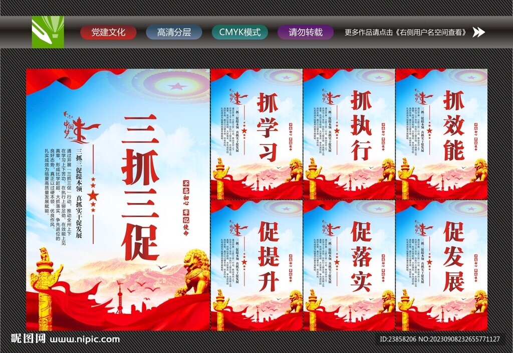 三抓三促