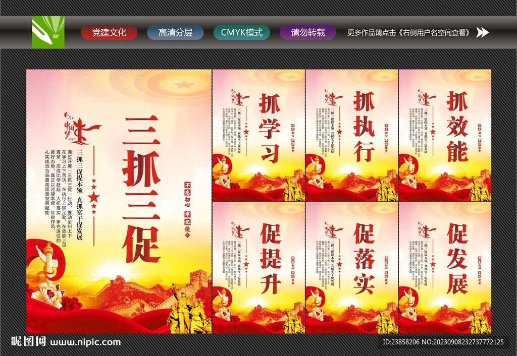 三抓三促展板