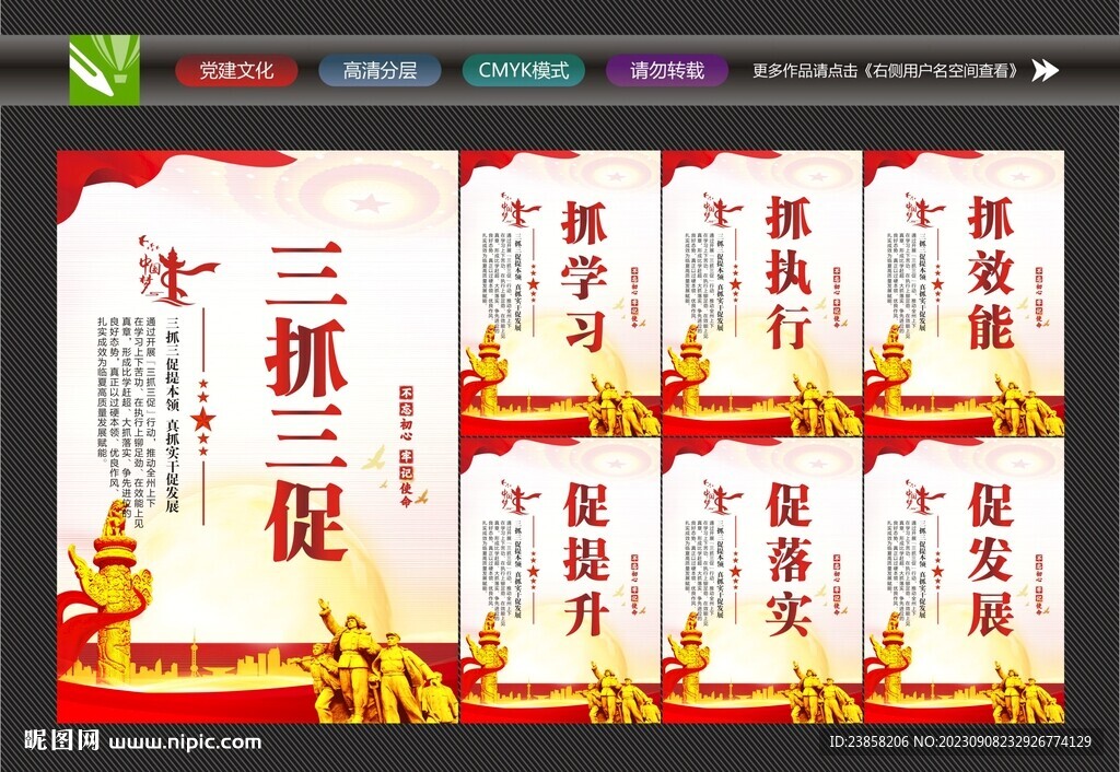 三抓三促